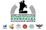 X Санкт-Петербургская математическая олимпиада начальной школы 2024