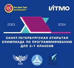 Санкт-Петербургская открытая олимпиада по программированию для 3-7 классов